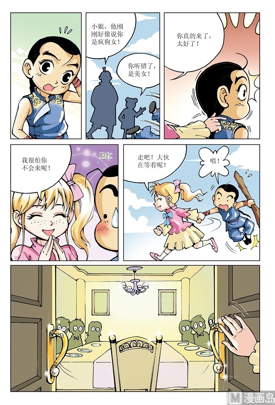 《少年方世玉》第11话 第7页