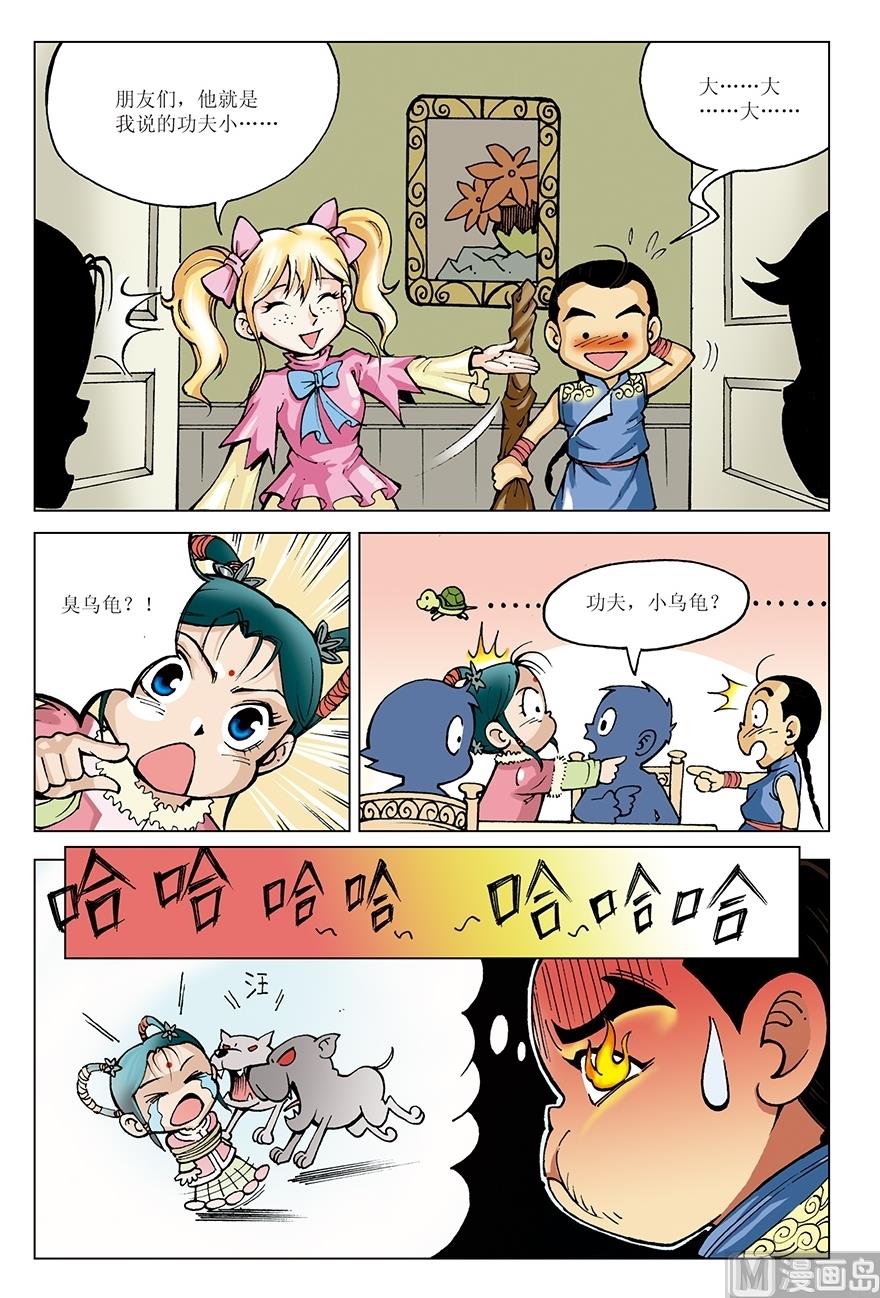 《少年方世玉》第11话 第8页