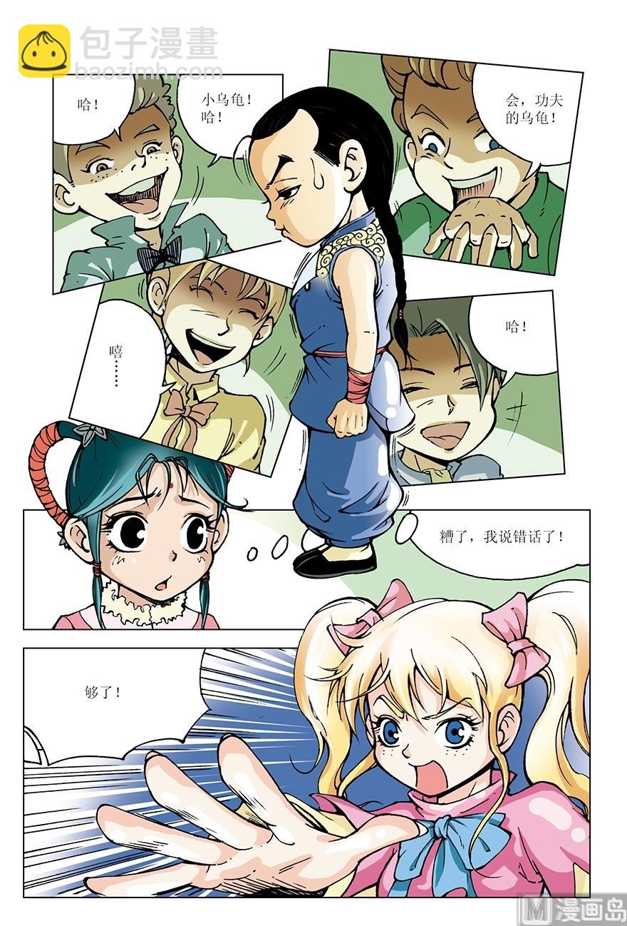 《少年方世玉》第11话 第9页