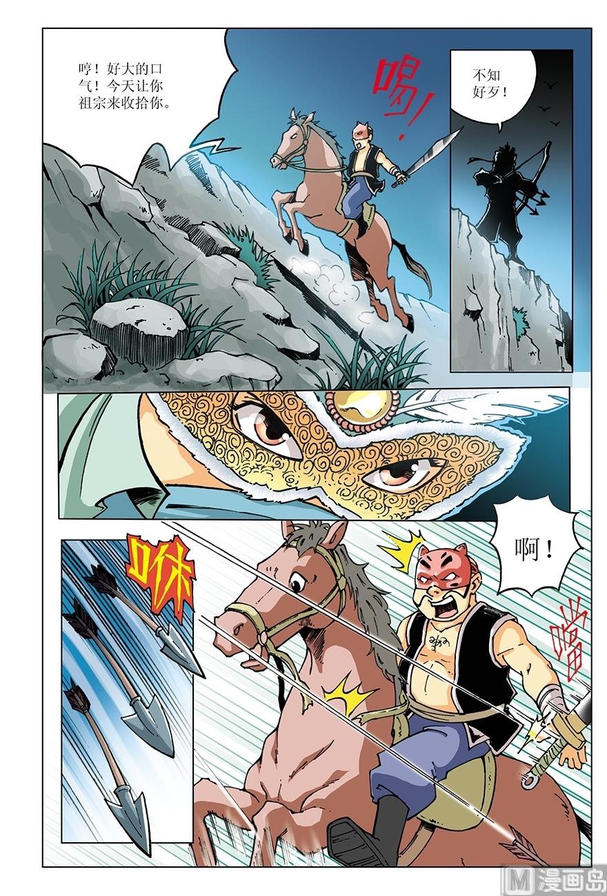 《少年方世玉》第15话 第10页