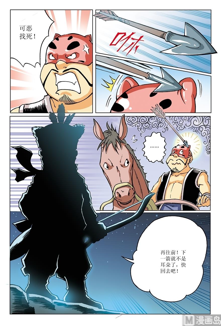 《少年方世玉》第15话 第11页