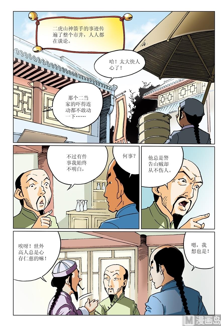 《少年方世玉》第15话 第12页