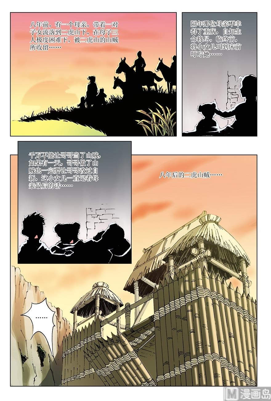 《少年方世玉》第15话 第3页