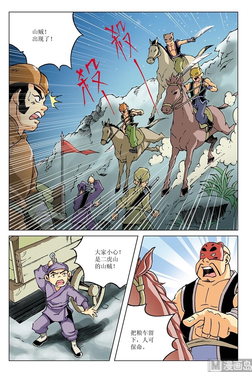 《少年方世玉》第15话 第6页