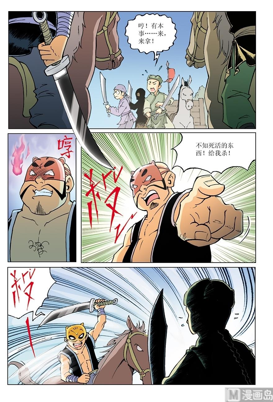 《少年方世玉》第15话 第7页