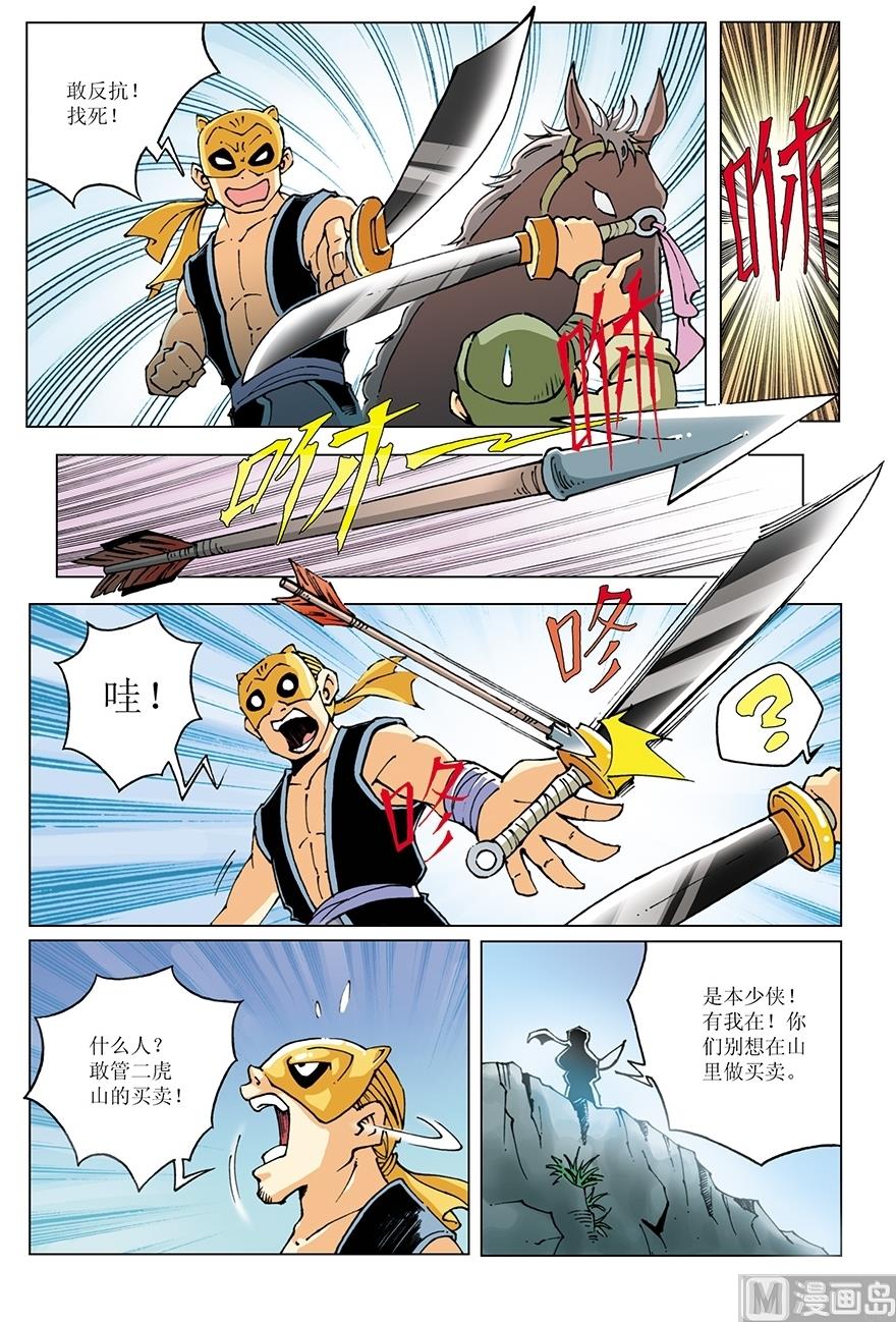 《少年方世玉》第15话 第8页