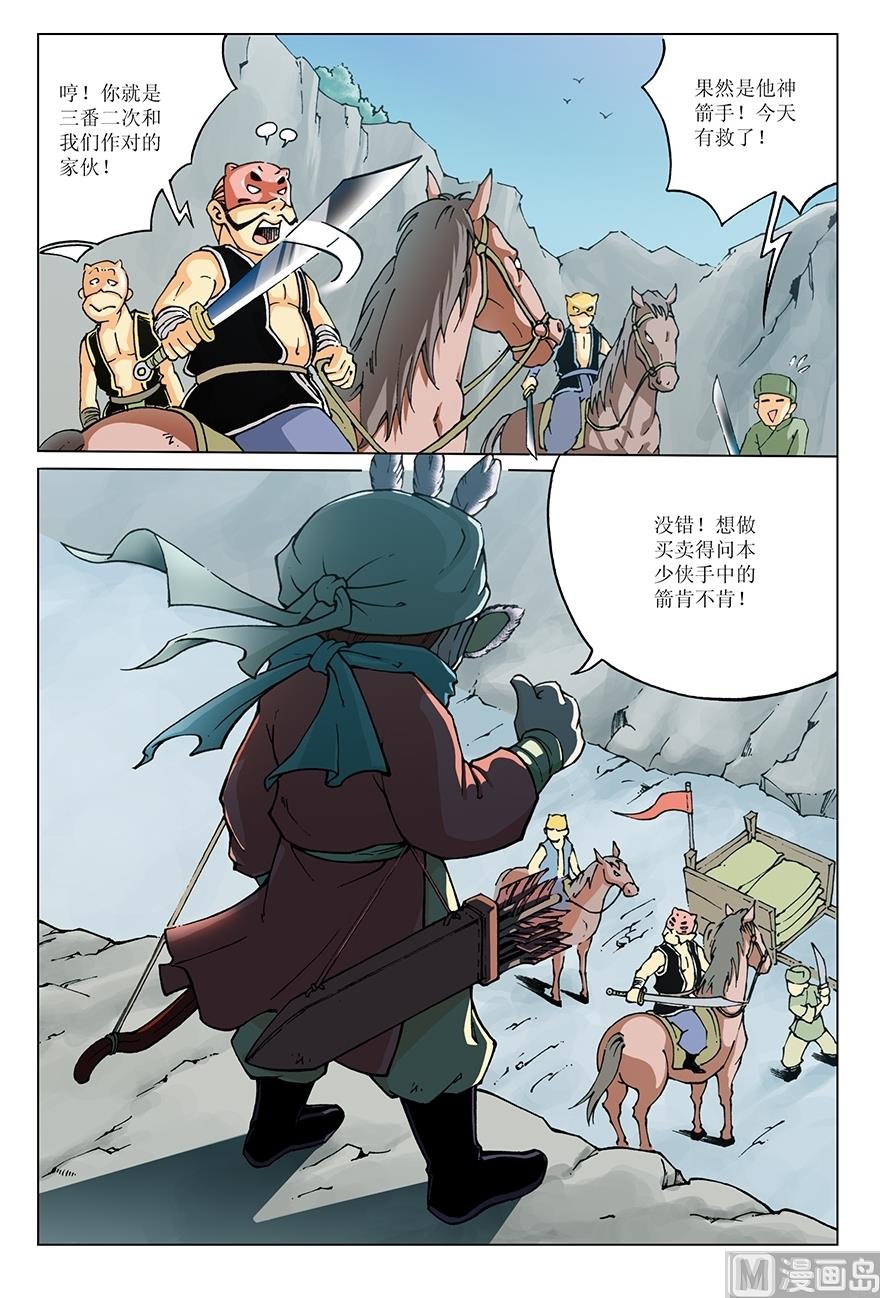 《少年方世玉》第15话 第9页