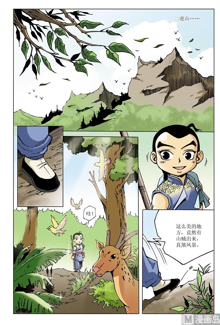《少年方世玉》第16话 第10页