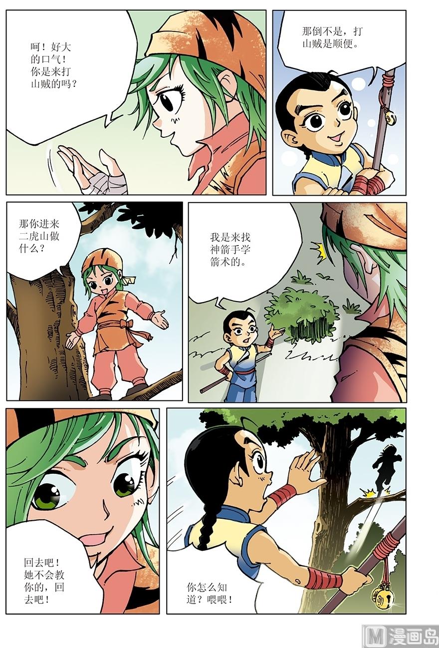 《少年方世玉》第16话 第12页