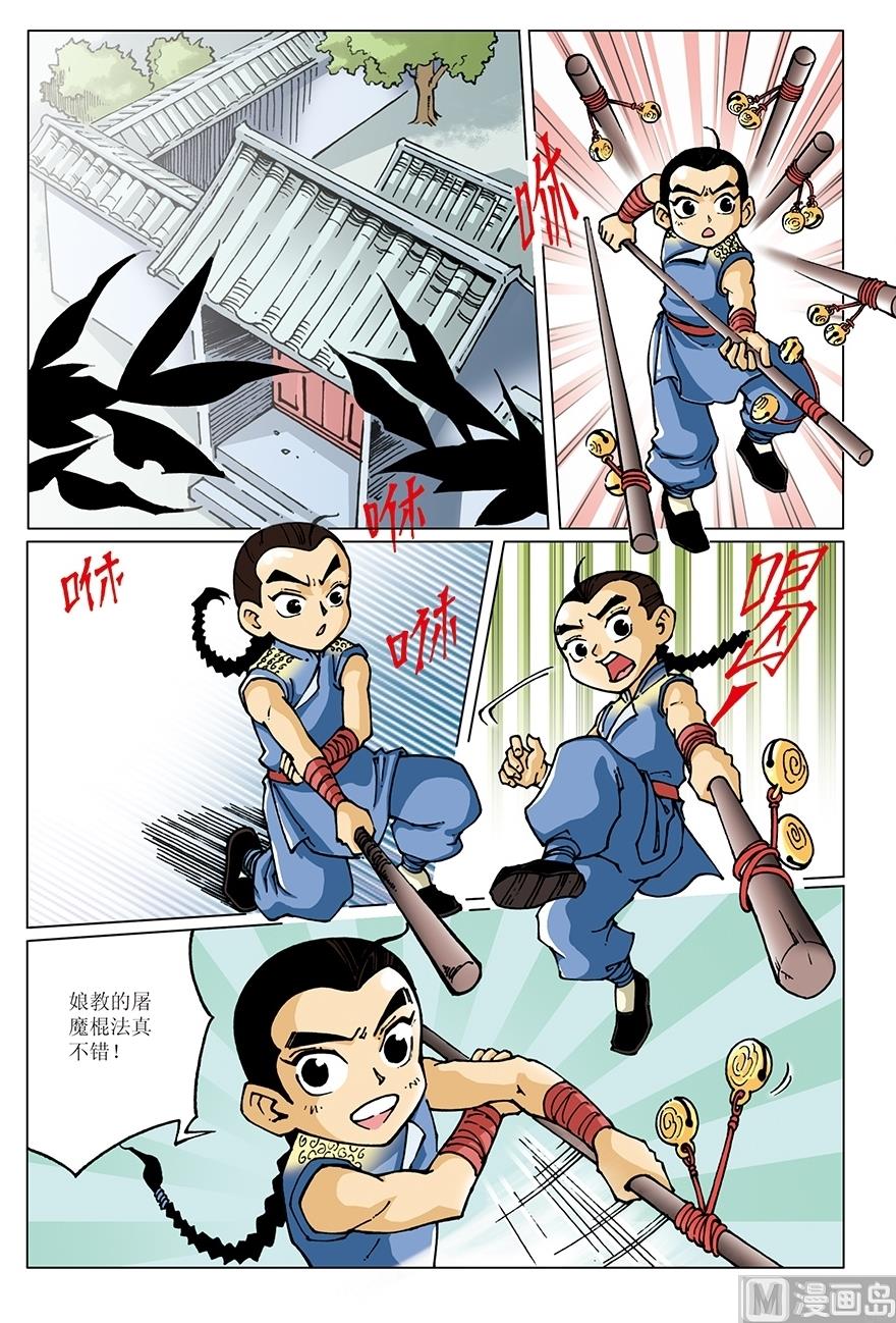《少年方世玉》第16话 第1页