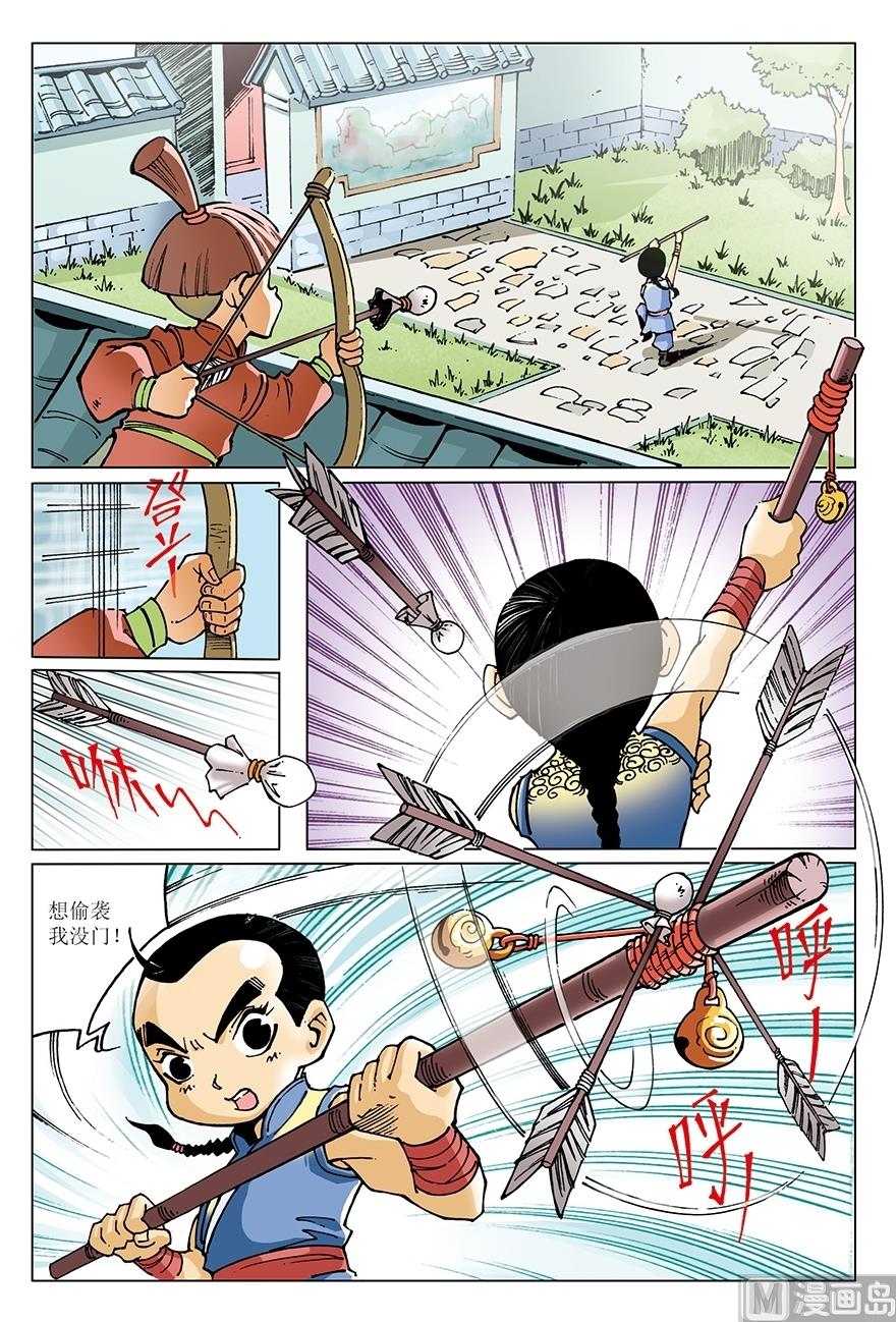 《少年方世玉》第16话 第2页