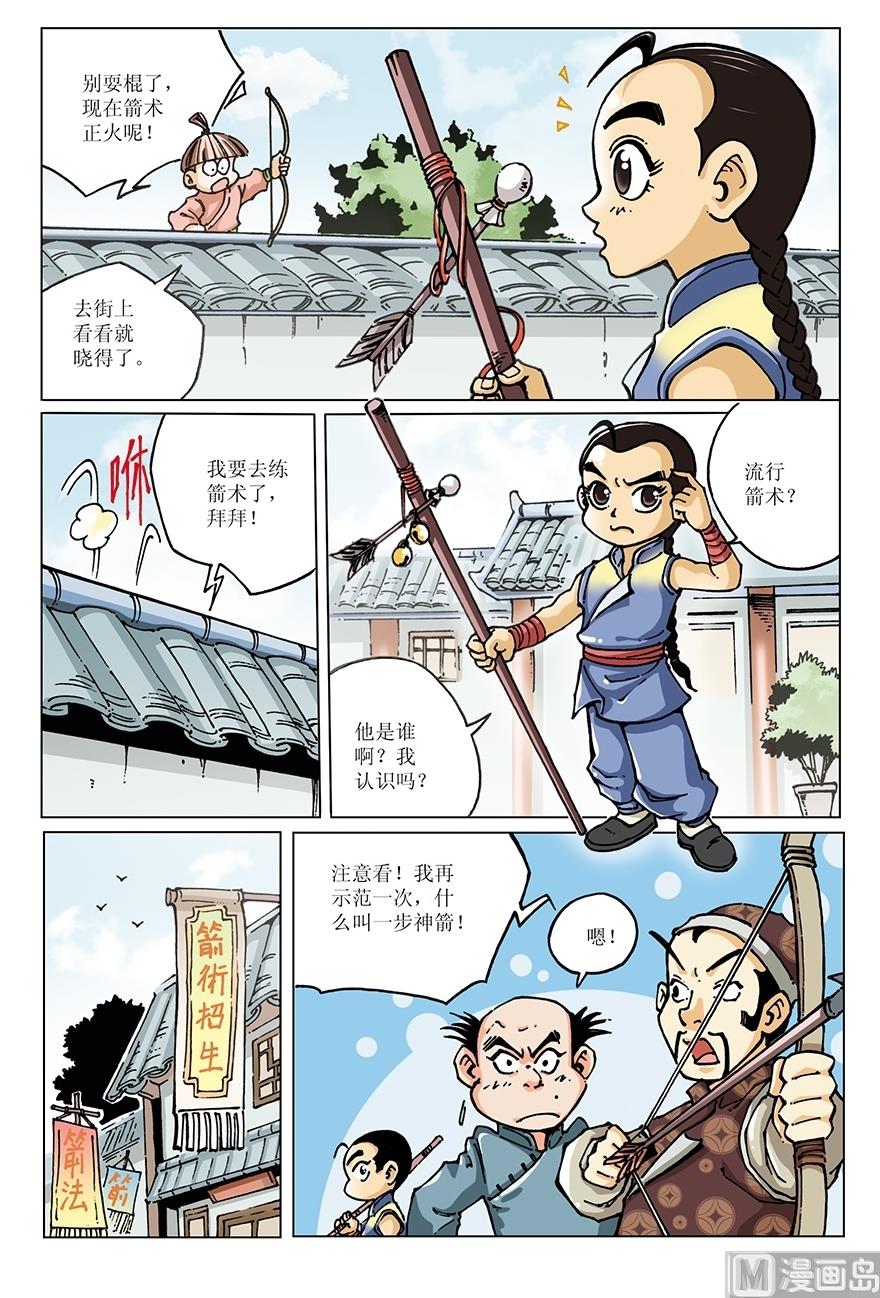 《少年方世玉》第16话 第3页