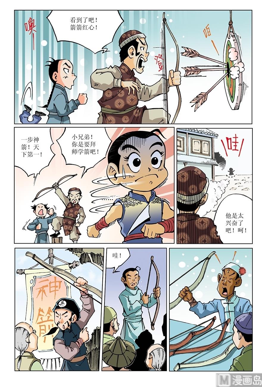 《少年方世玉》第16话 第4页