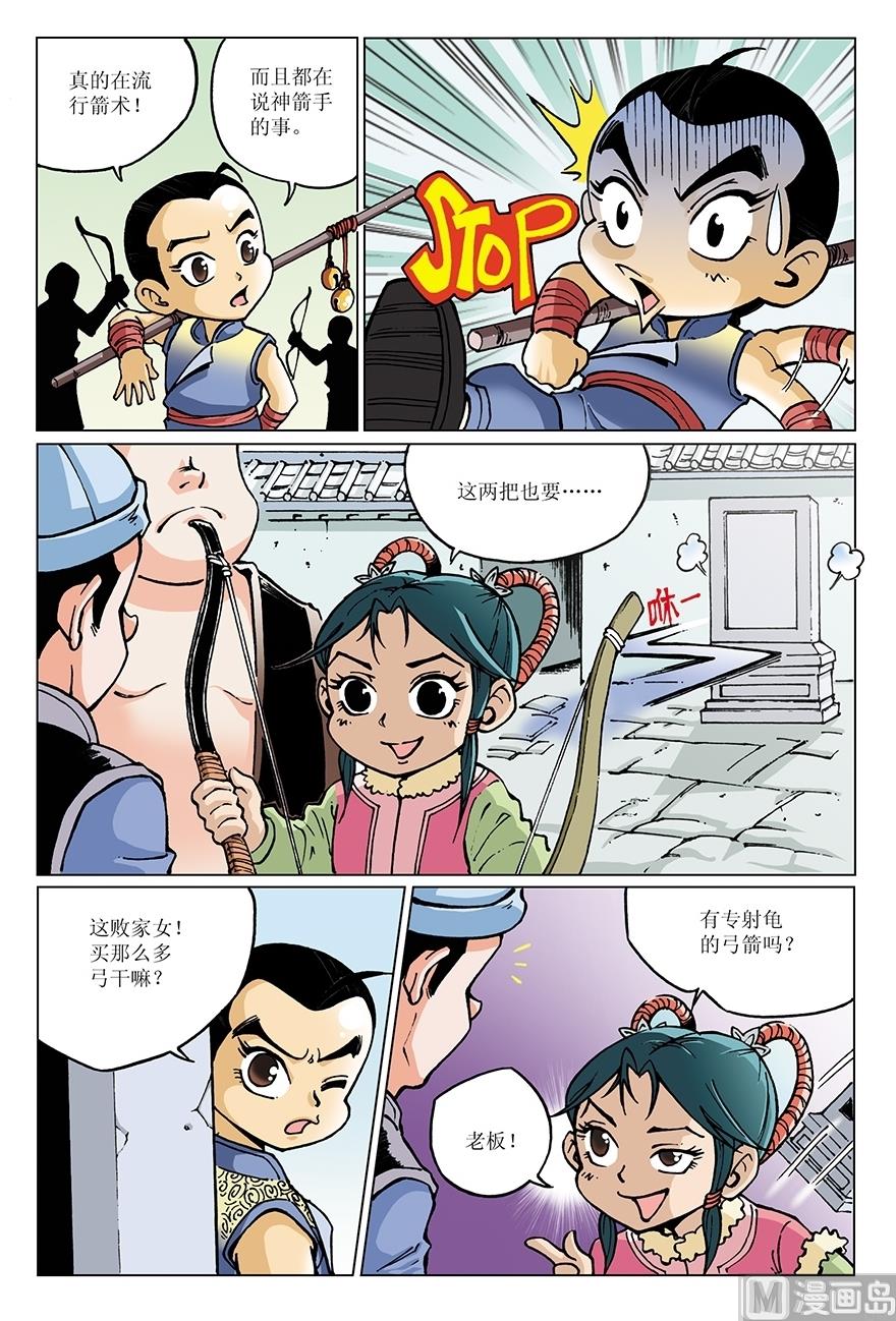 《少年方世玉》第16话 第5页
