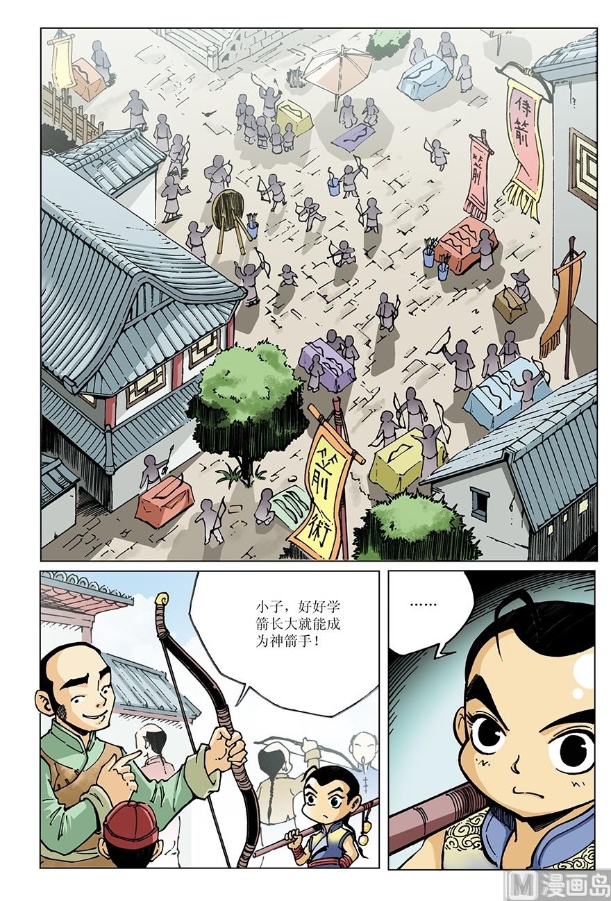 《少年方世玉》第16话 第6页