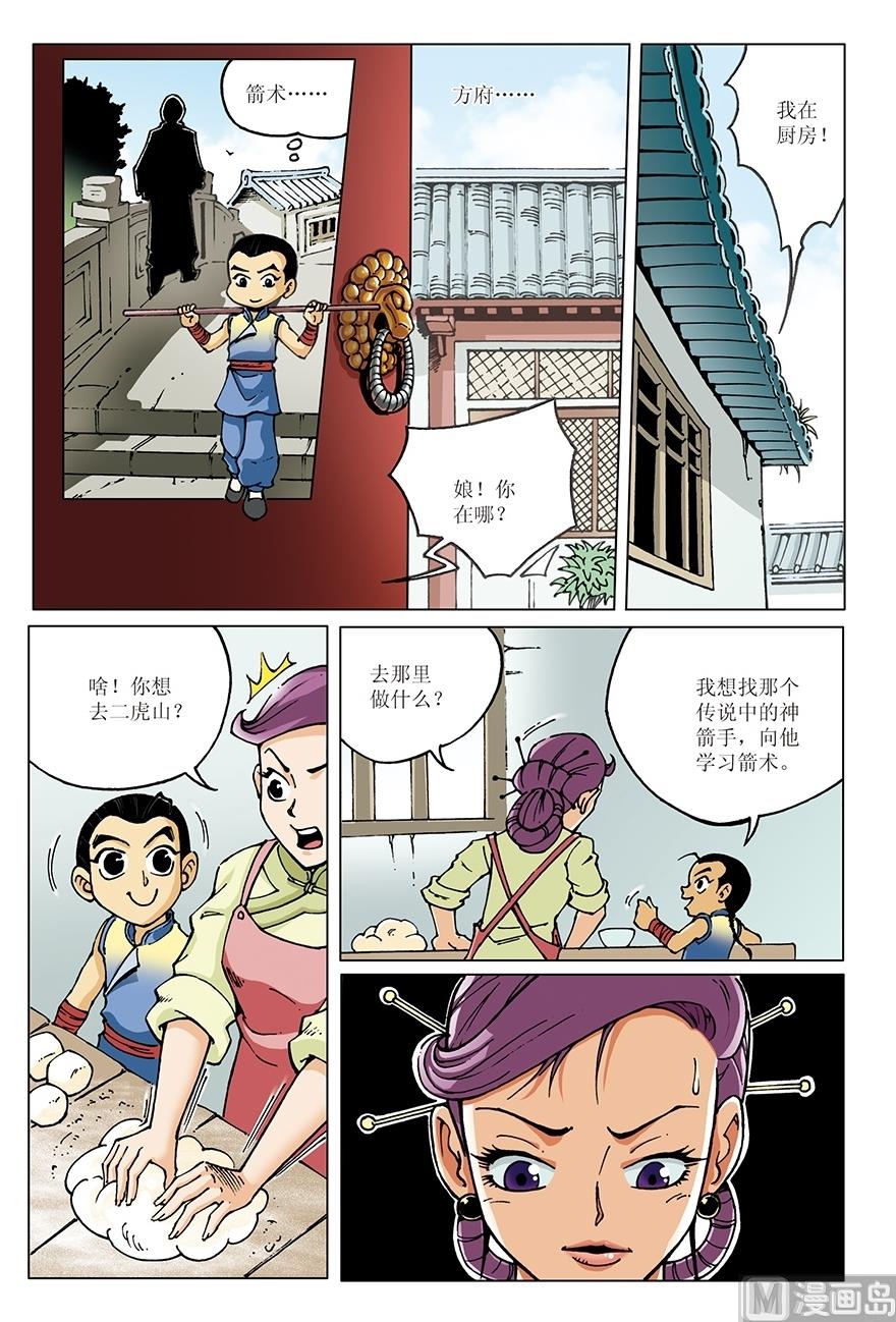 《少年方世玉》第16话 第7页