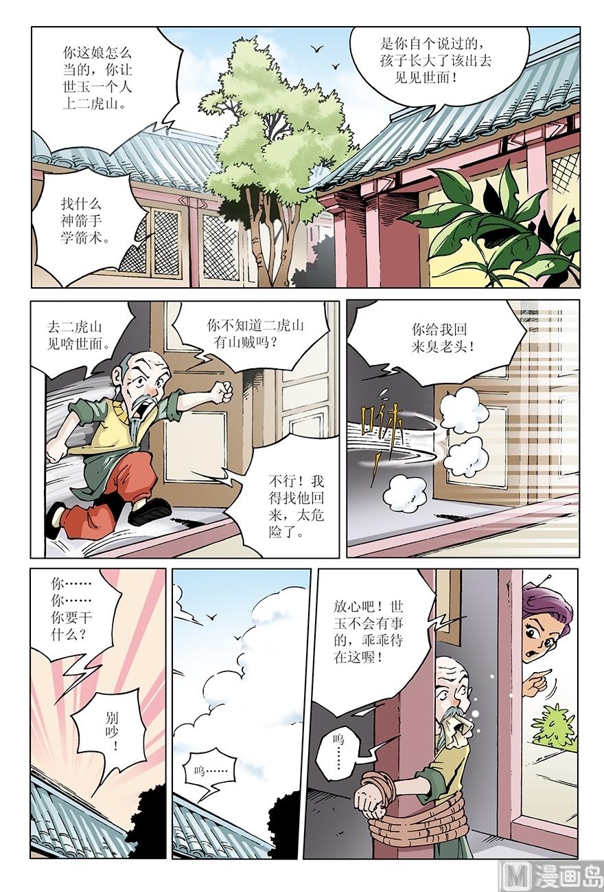 《少年方世玉》第16话 第8页