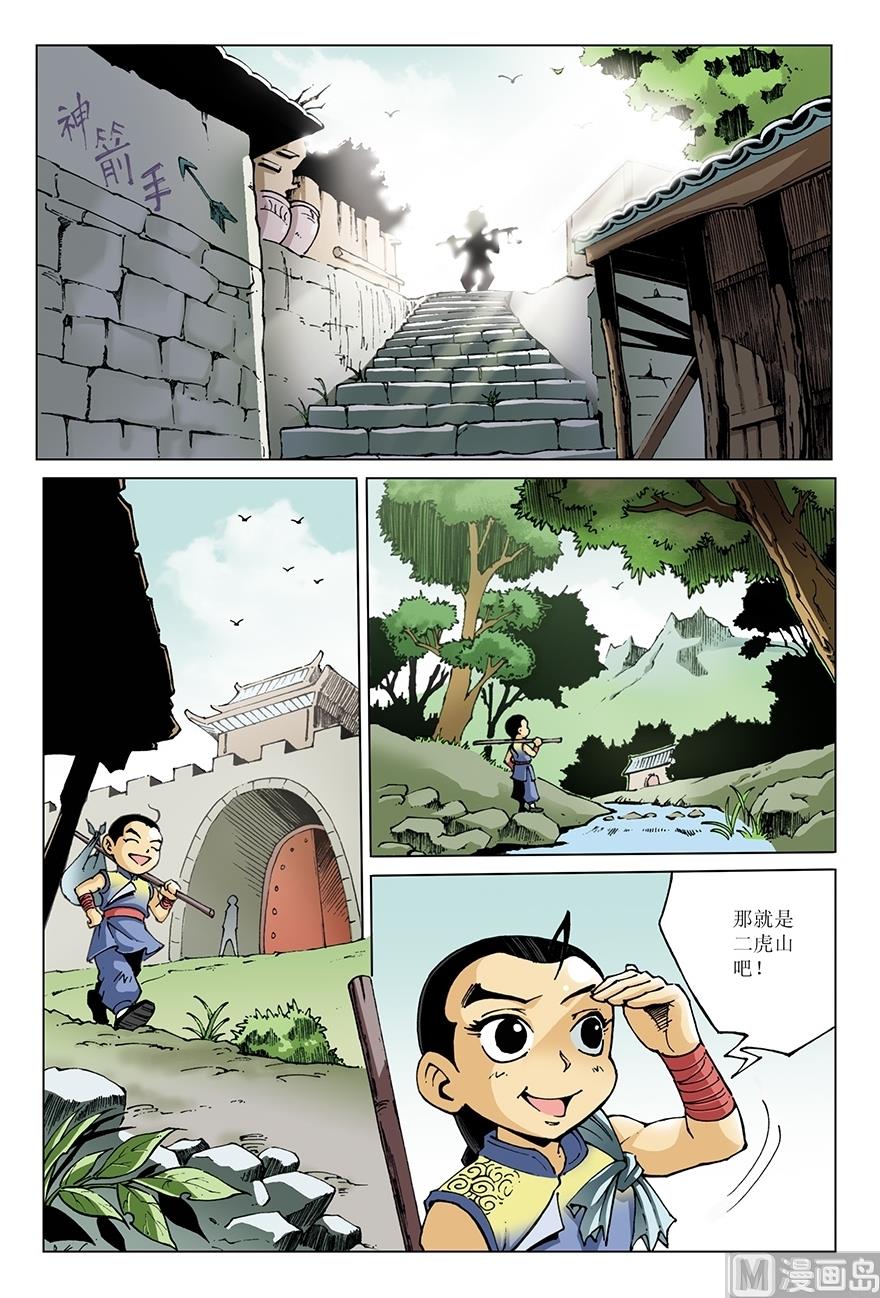 《少年方世玉》第16话 第9页