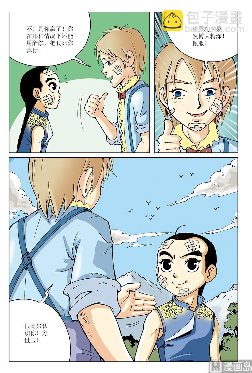 《少年方世玉》第14话 第10页