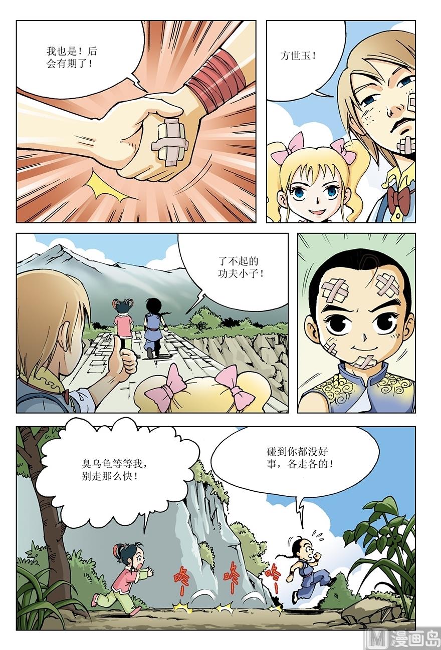 《少年方世玉》第14话 第11页