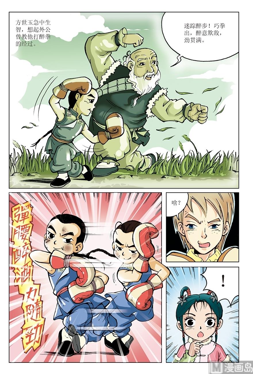 《少年方世玉》第14话 第1页