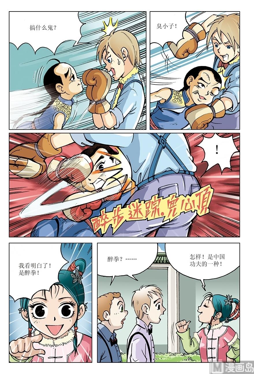 《少年方世玉》第14话 第2页