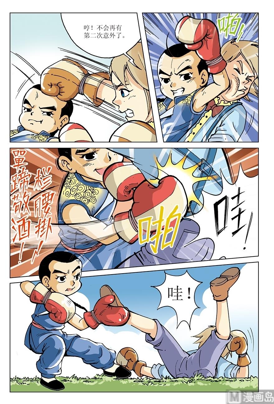 《少年方世玉》第14话 第3页