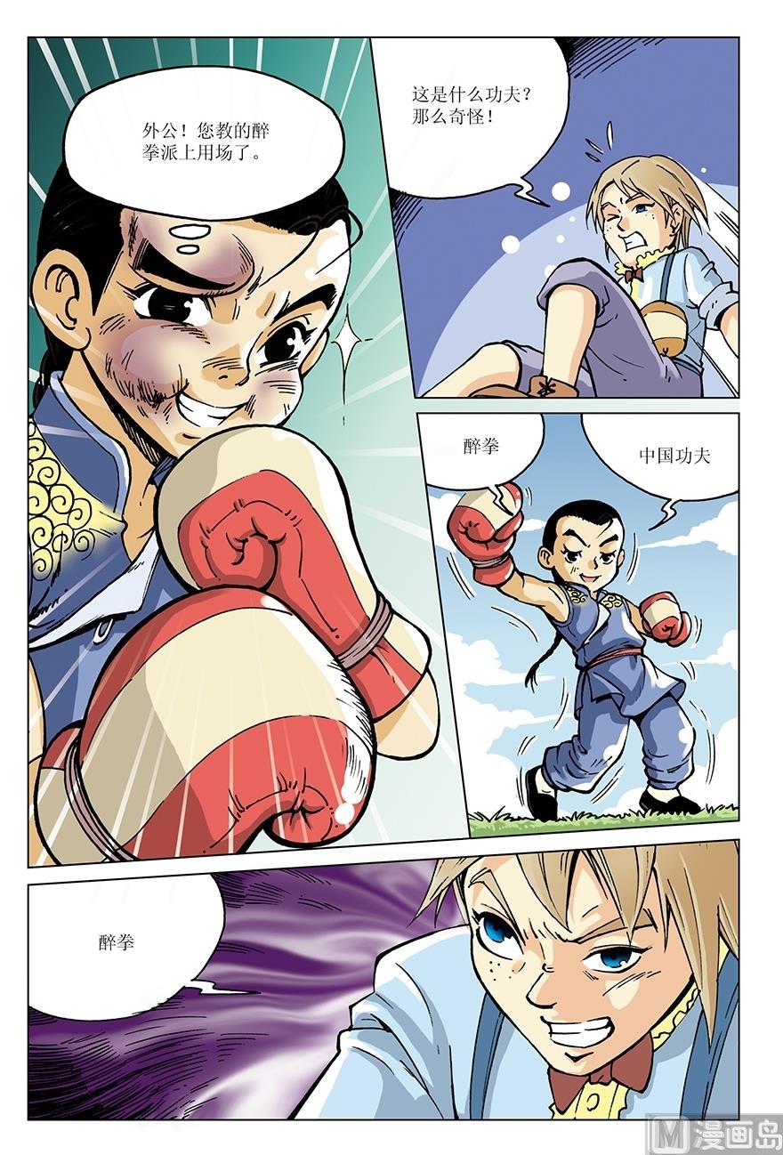 《少年方世玉》第14话 第4页
