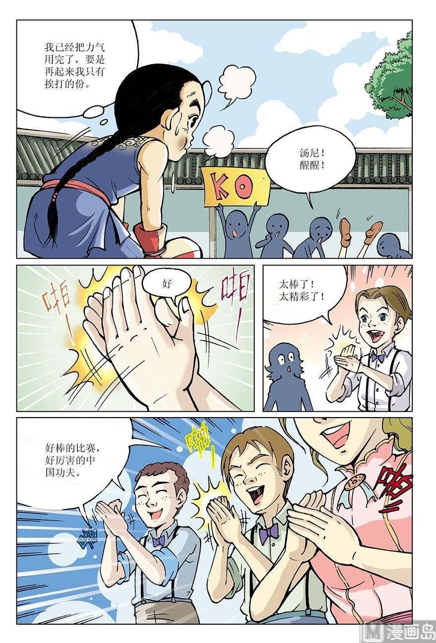 《少年方世玉》第14话 第7页