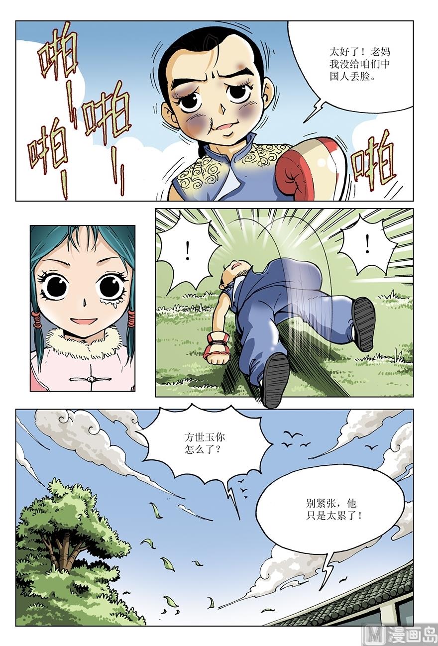 《少年方世玉》第14话 第8页