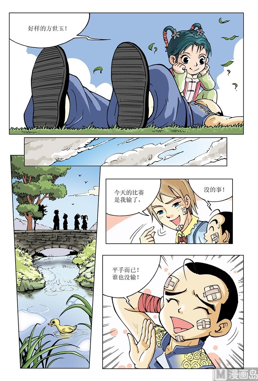 《少年方世玉》第14话 第9页