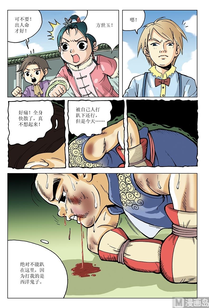 《少年方世玉》第13话 第10页