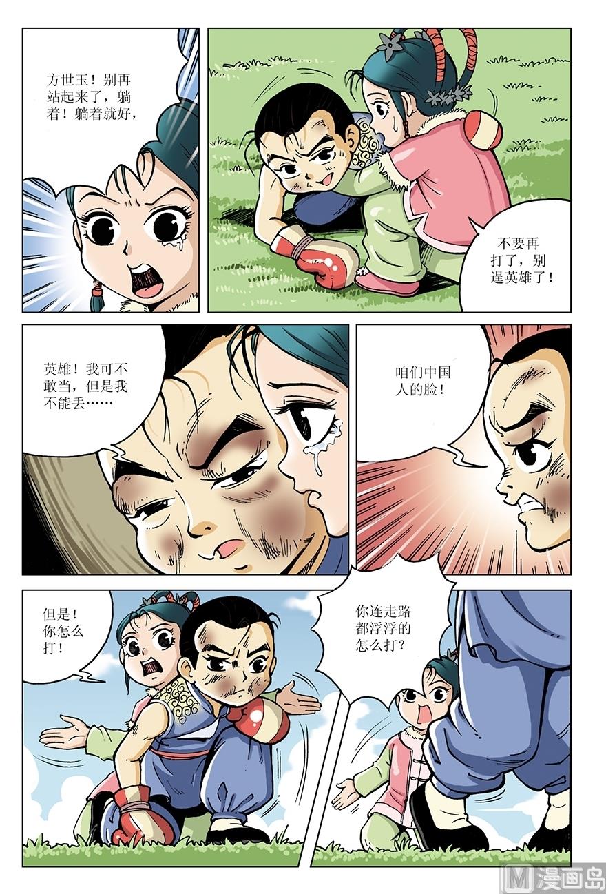 《少年方世玉》第13话 第11页