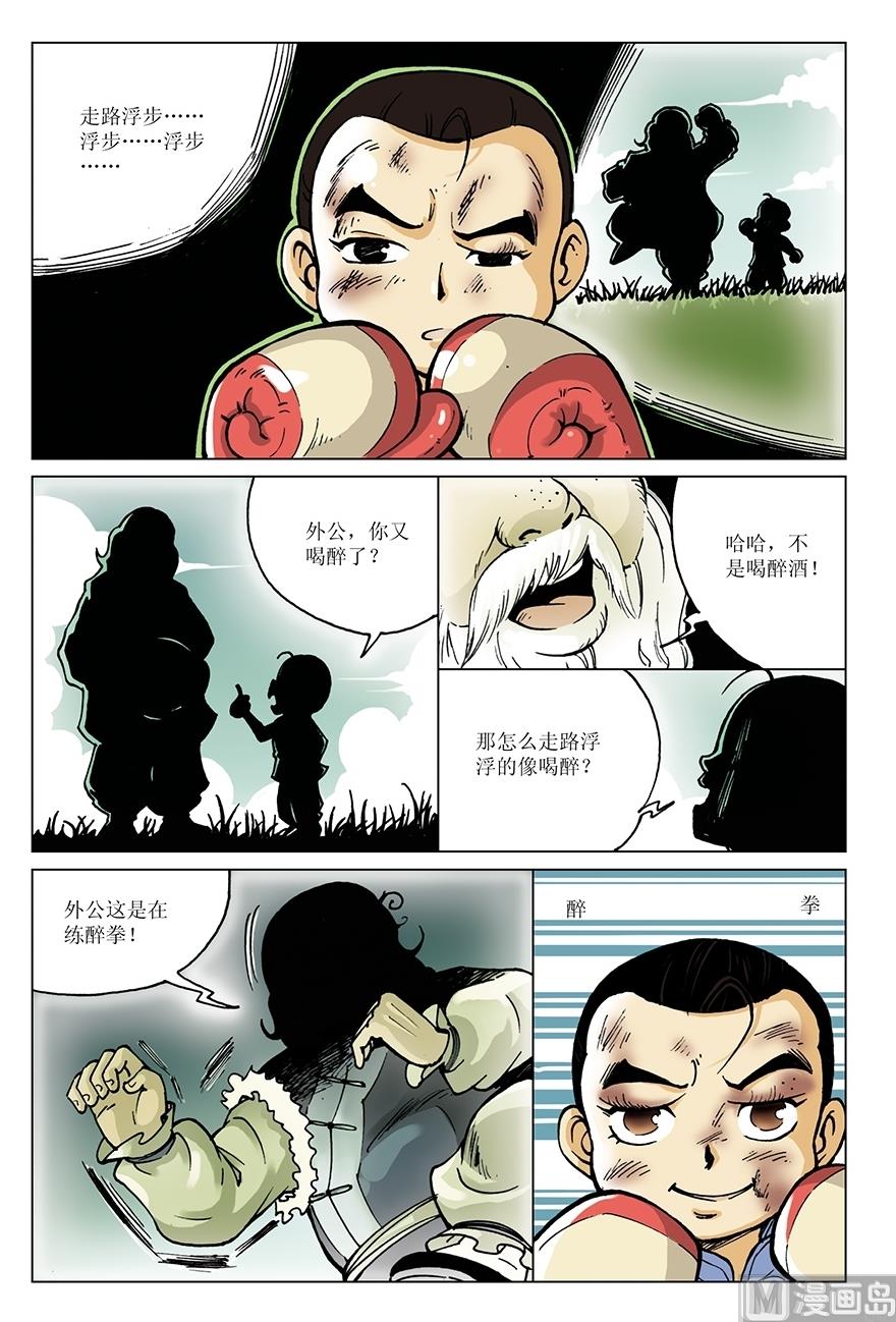 《少年方世玉》第13话 第12页