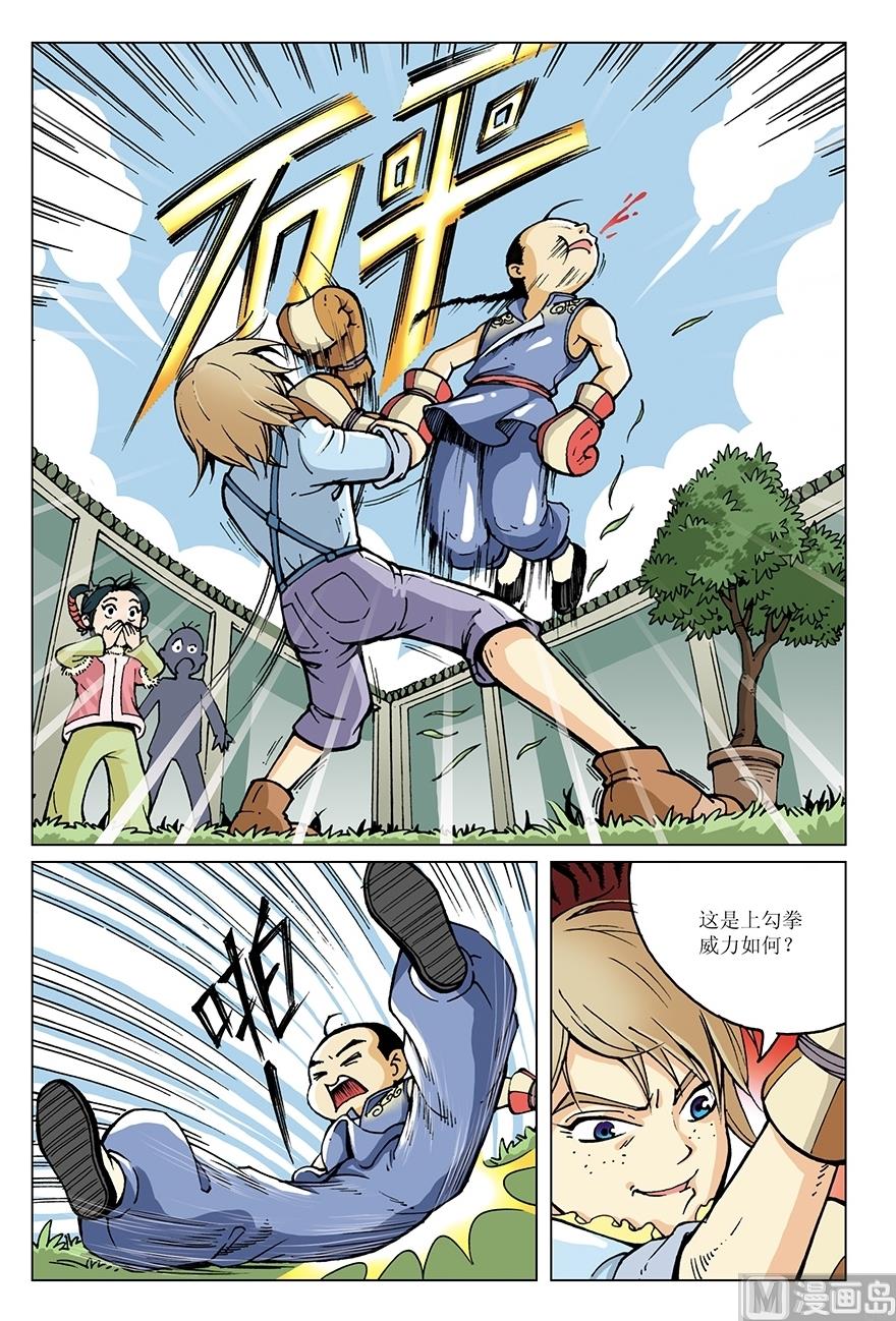 《少年方世玉》第13话 第2页