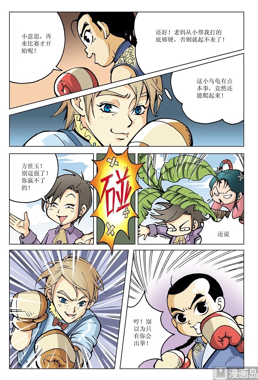 《少年方世玉》第13话 第3页