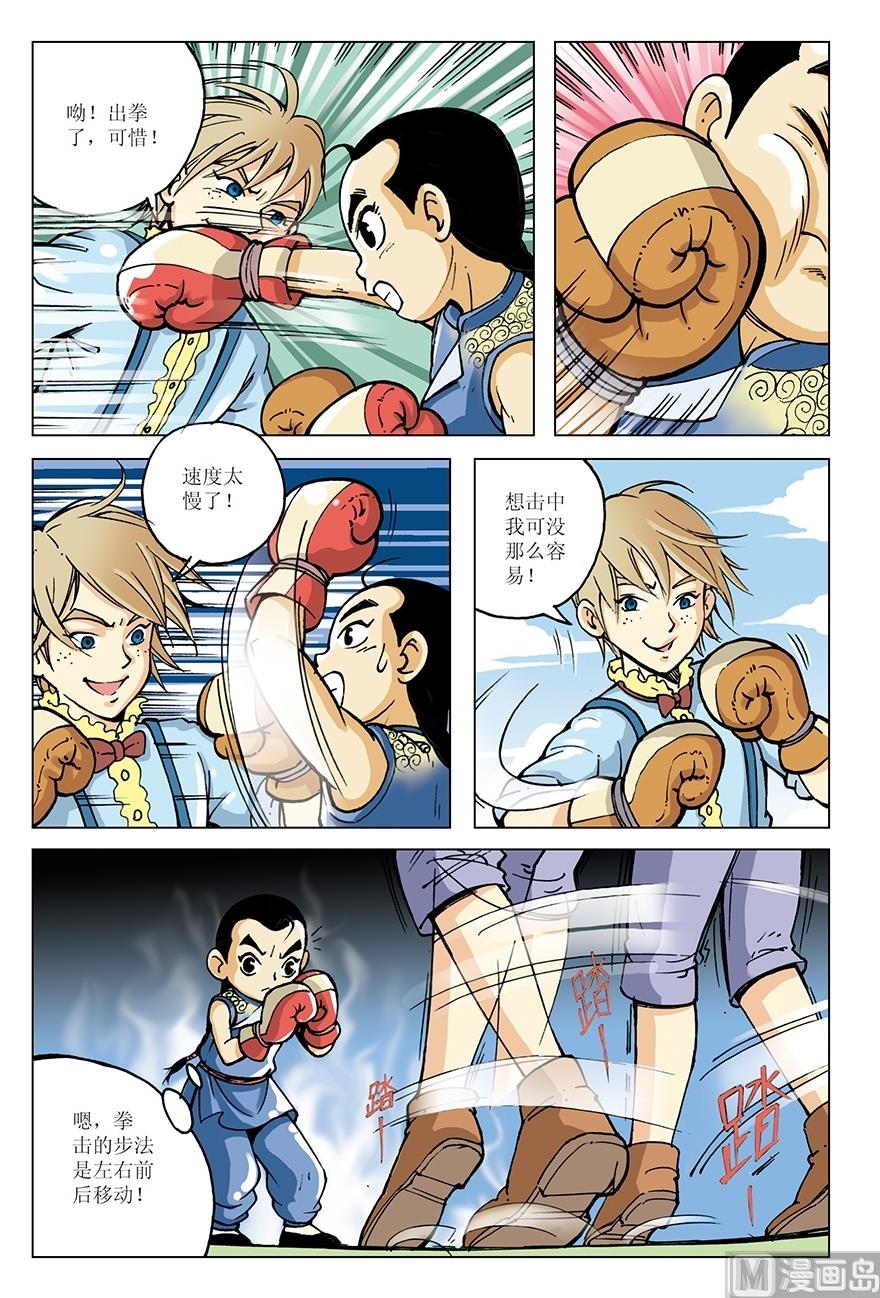 《少年方世玉》第13话 第4页