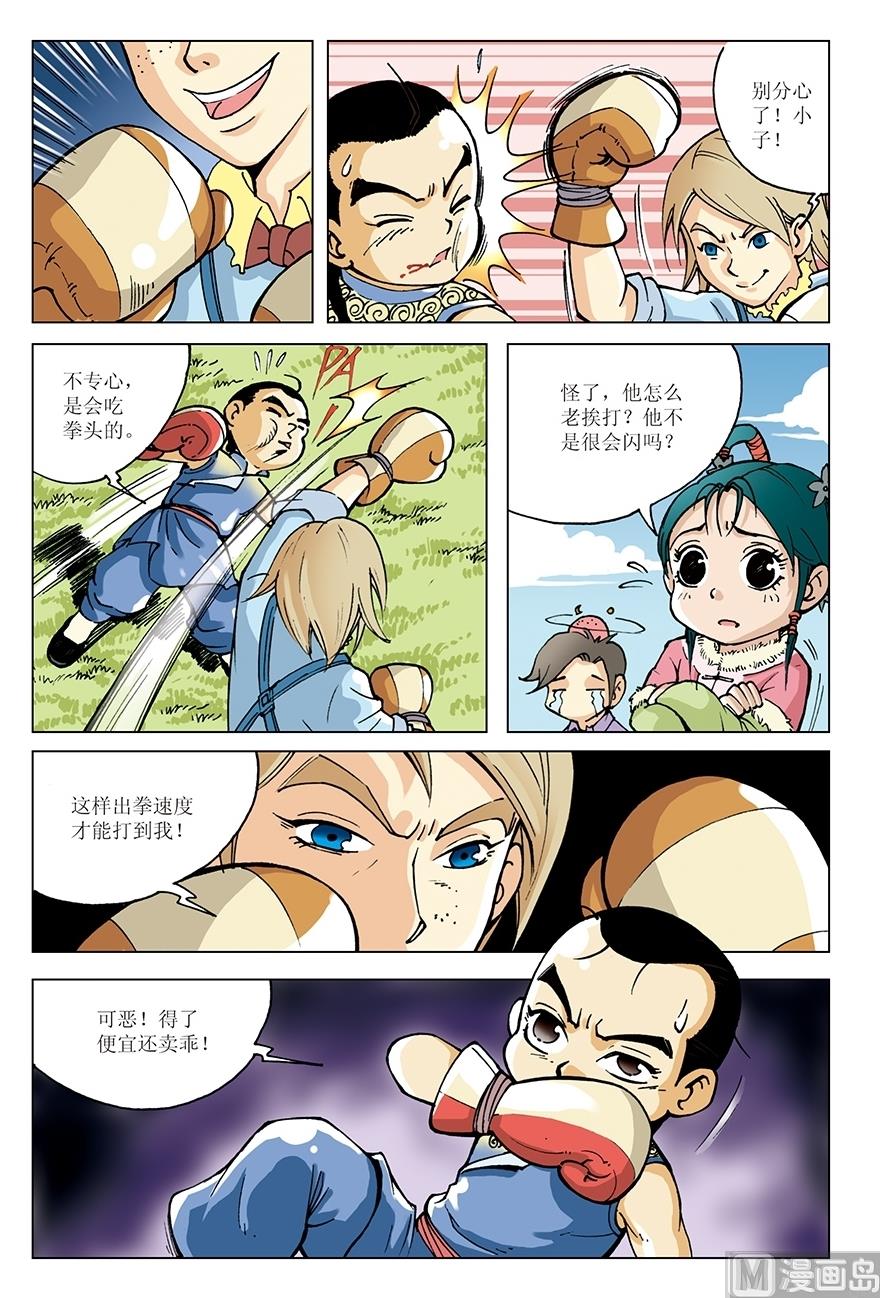《少年方世玉》第13话 第5页