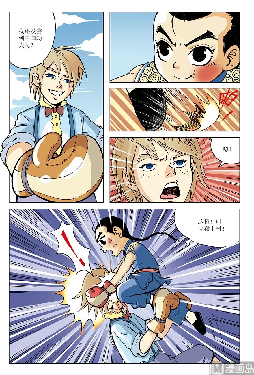 《少年方世玉》第13话 第6页