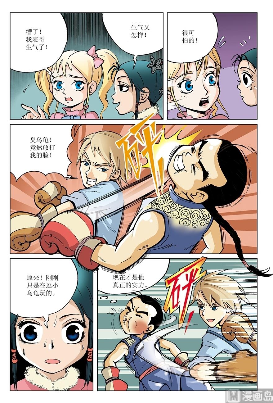 《少年方世玉》第13话 第8页