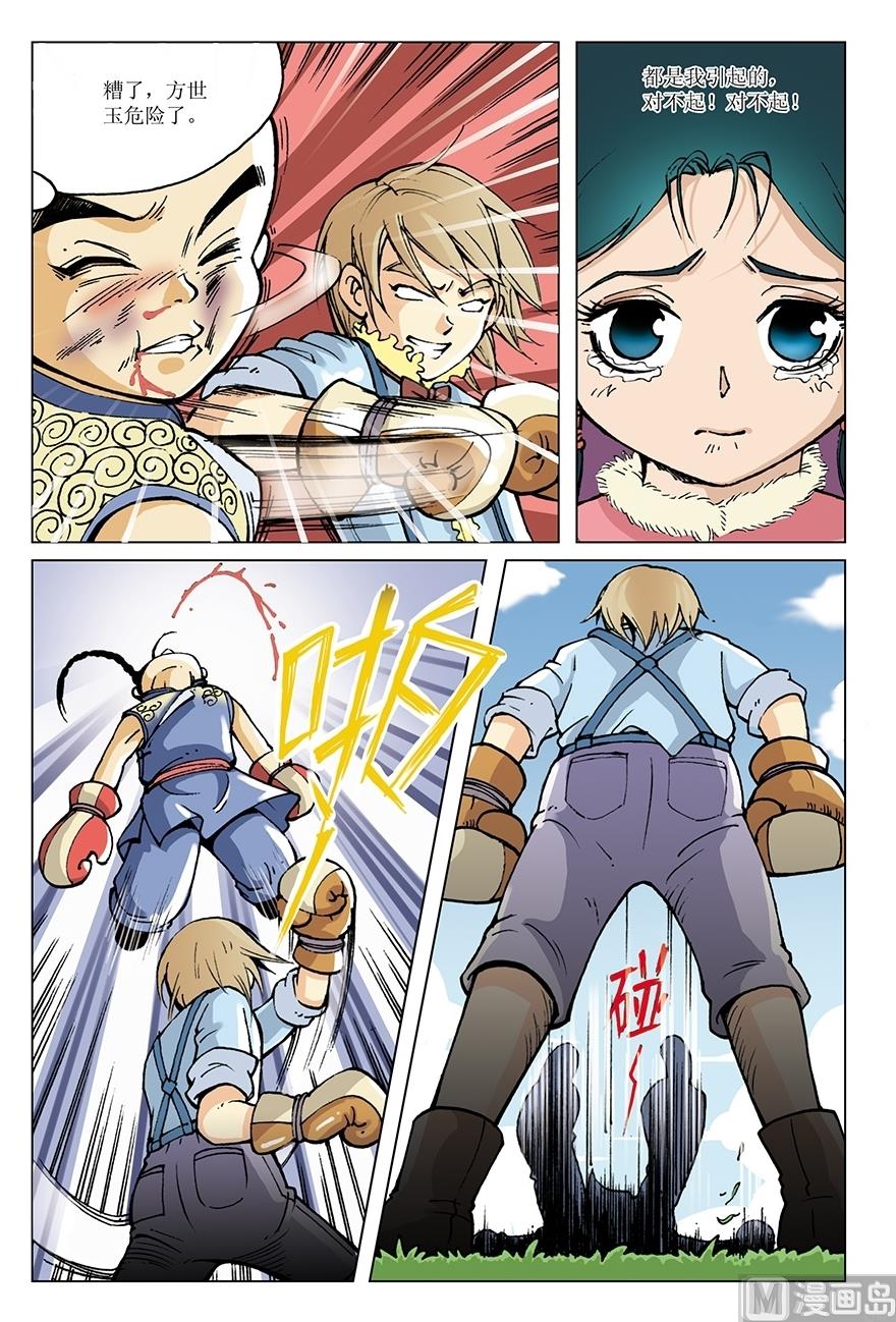 《少年方世玉》第13话 第9页