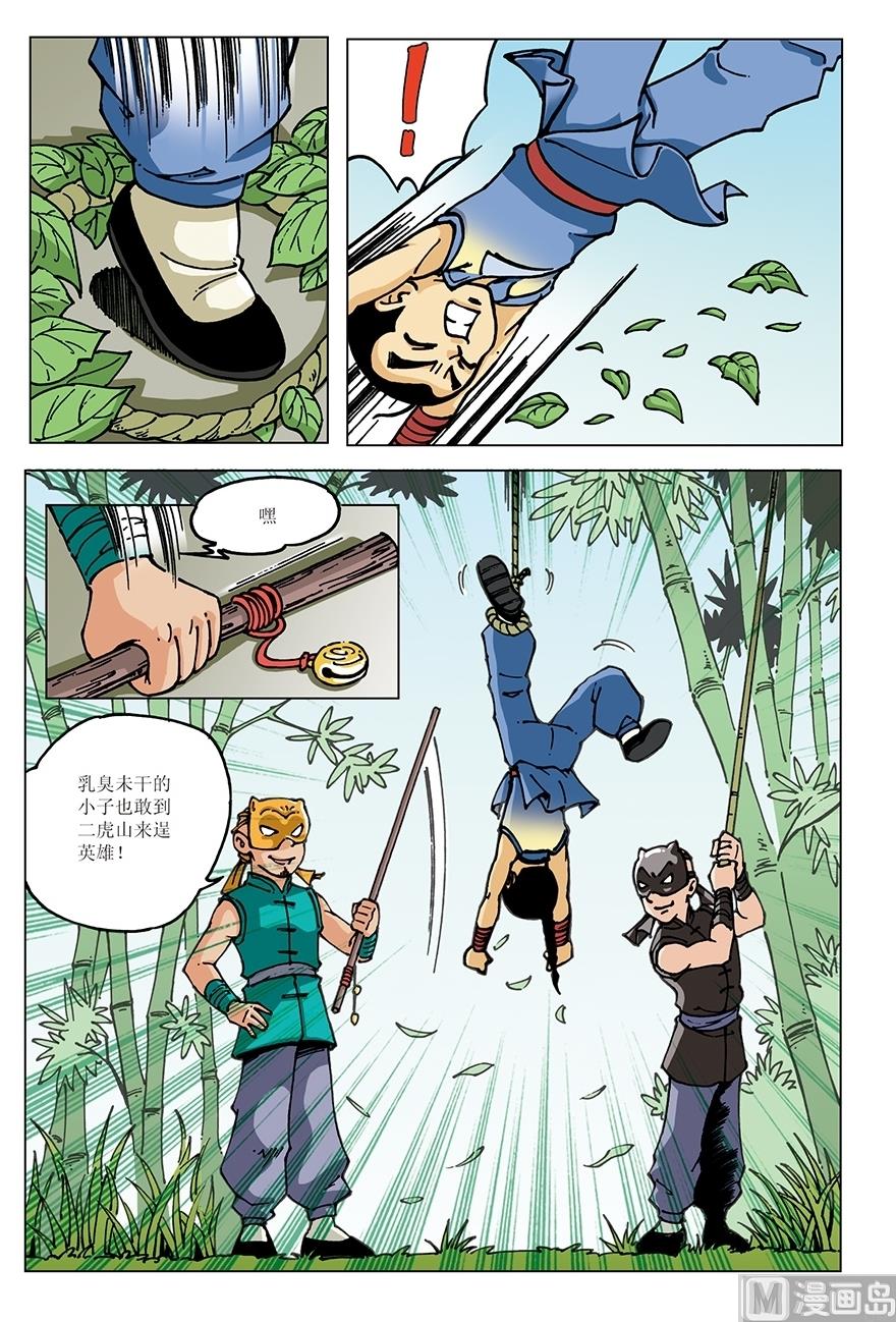 《少年方世玉》第17话 第11页