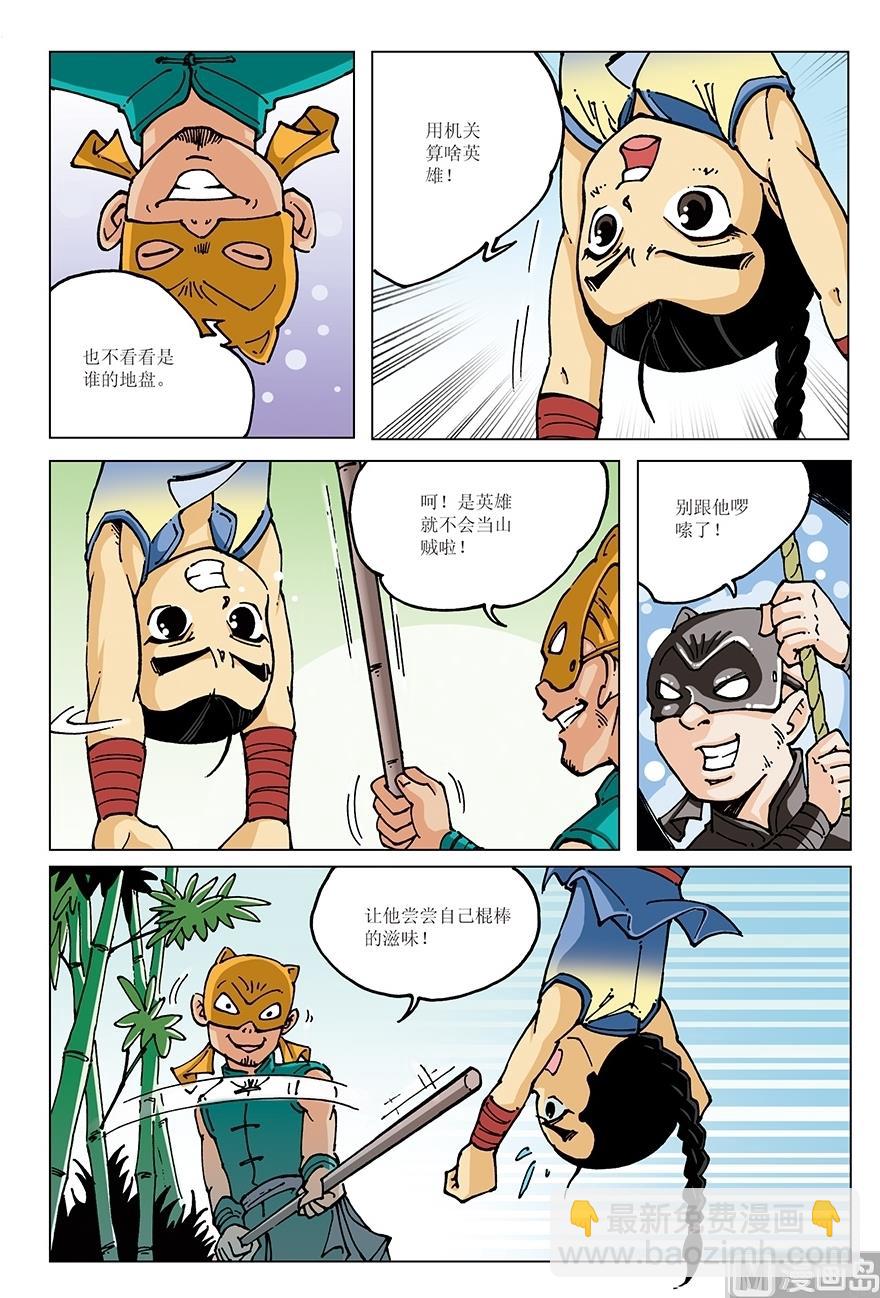 《少年方世玉》第17话 第12页