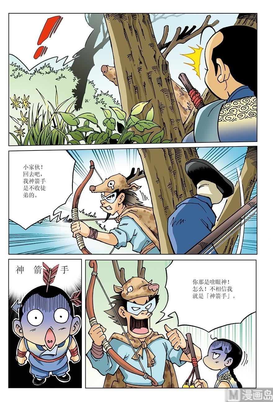 《少年方世玉》第17话 第3页