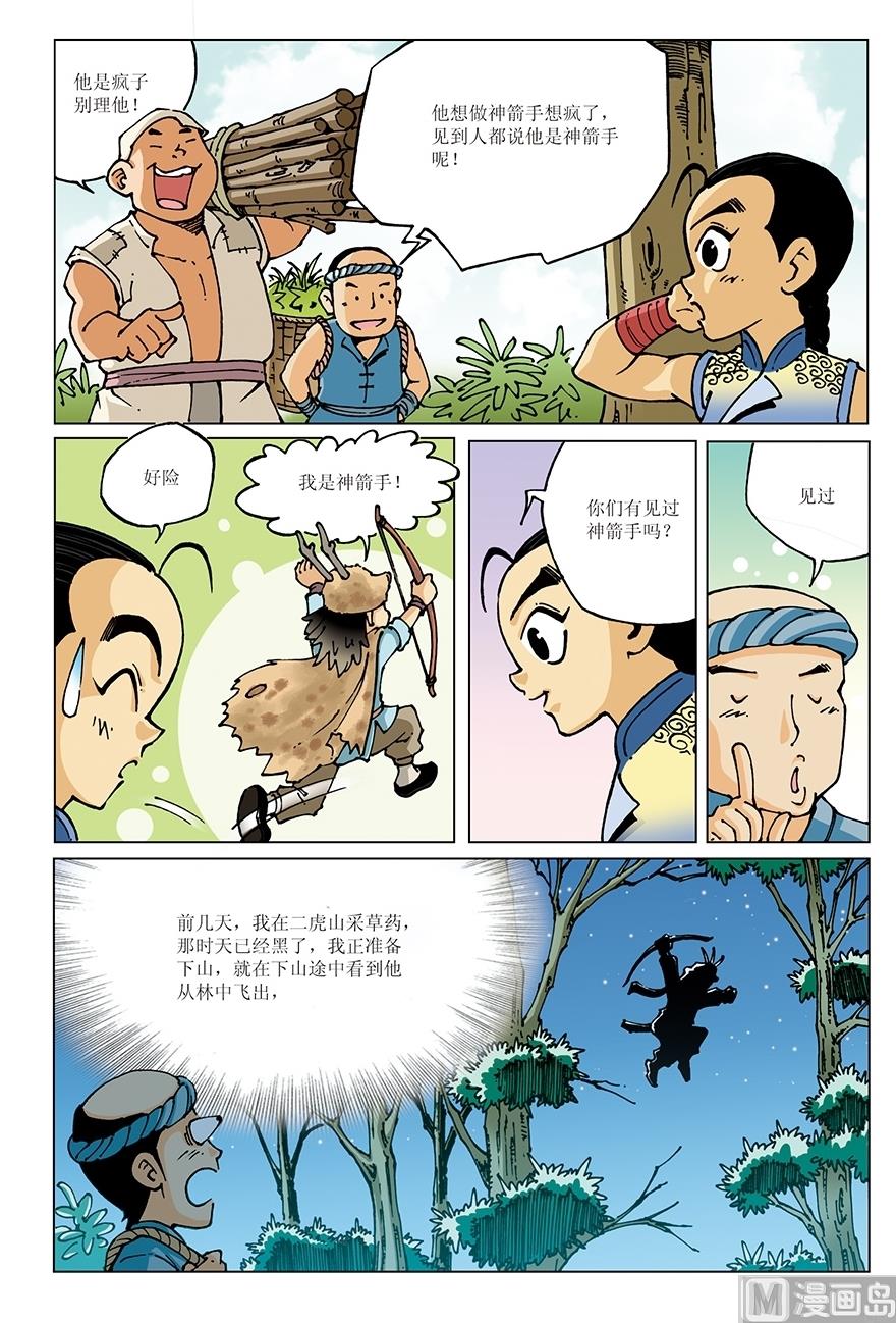 《少年方世玉》第17话 第4页