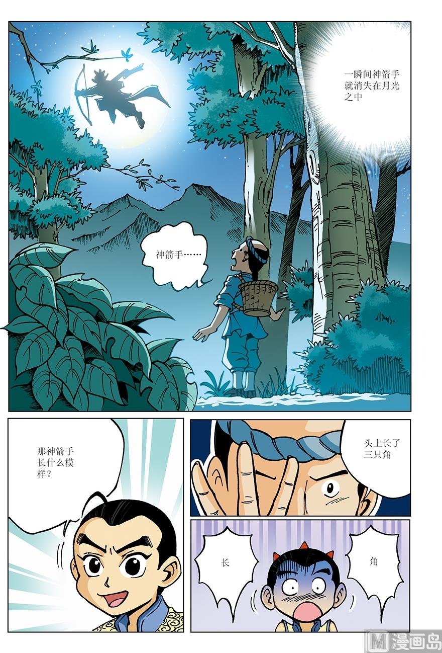 《少年方世玉》第17话 第5页