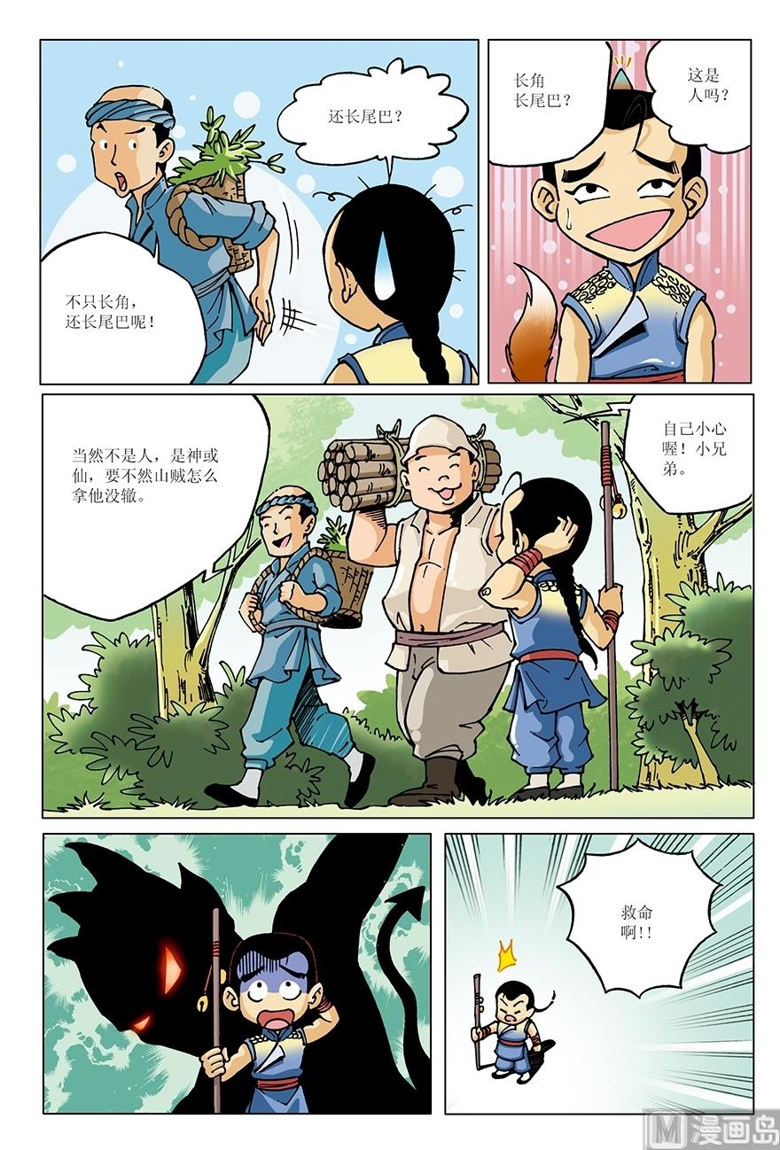 《少年方世玉》第17话 第6页