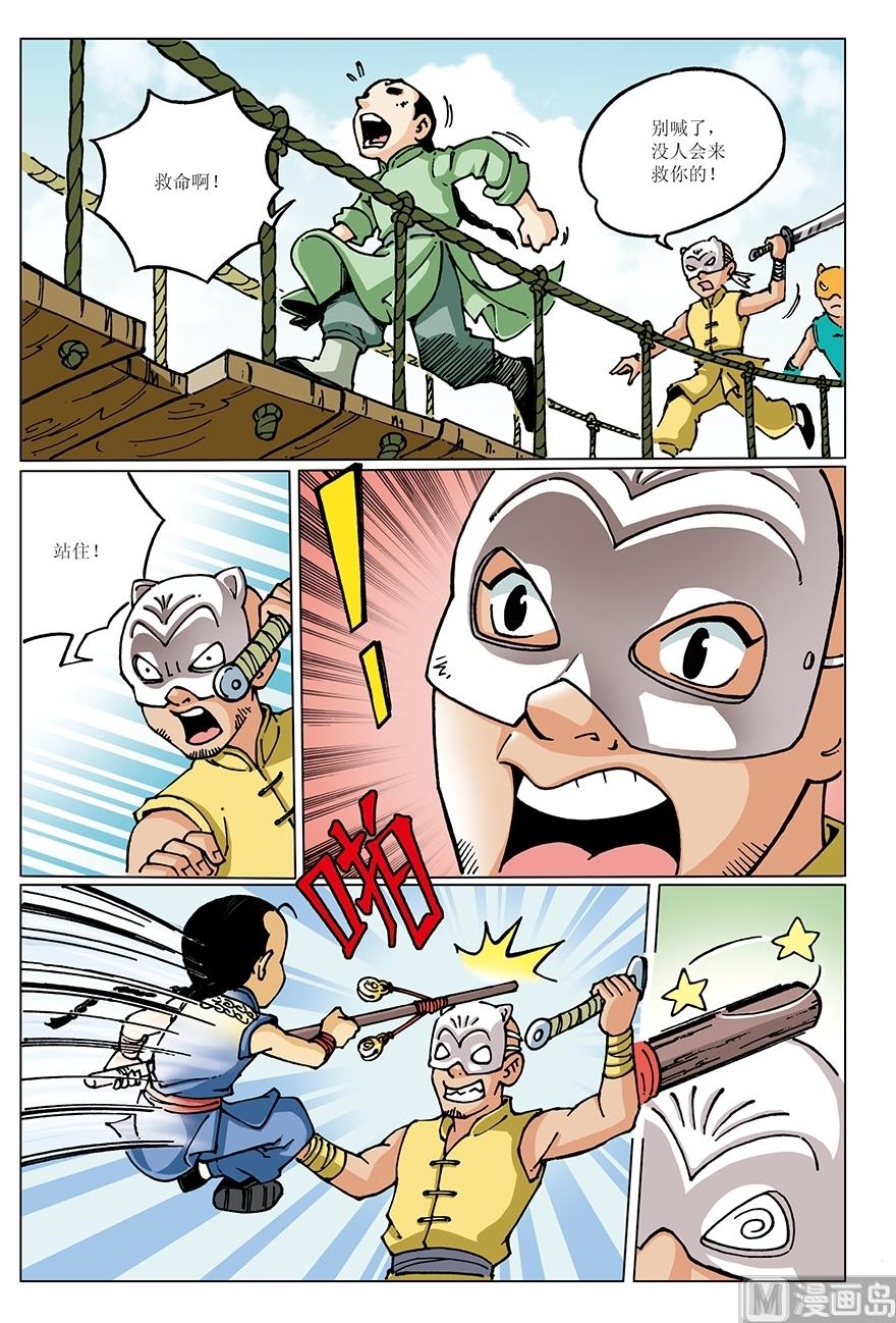 《少年方世玉》第17话 第7页