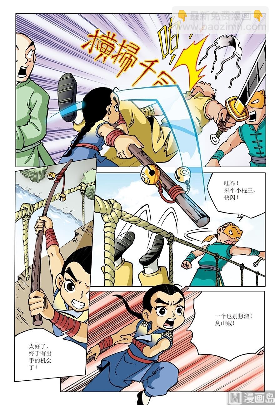 《少年方世玉》第17话 第8页