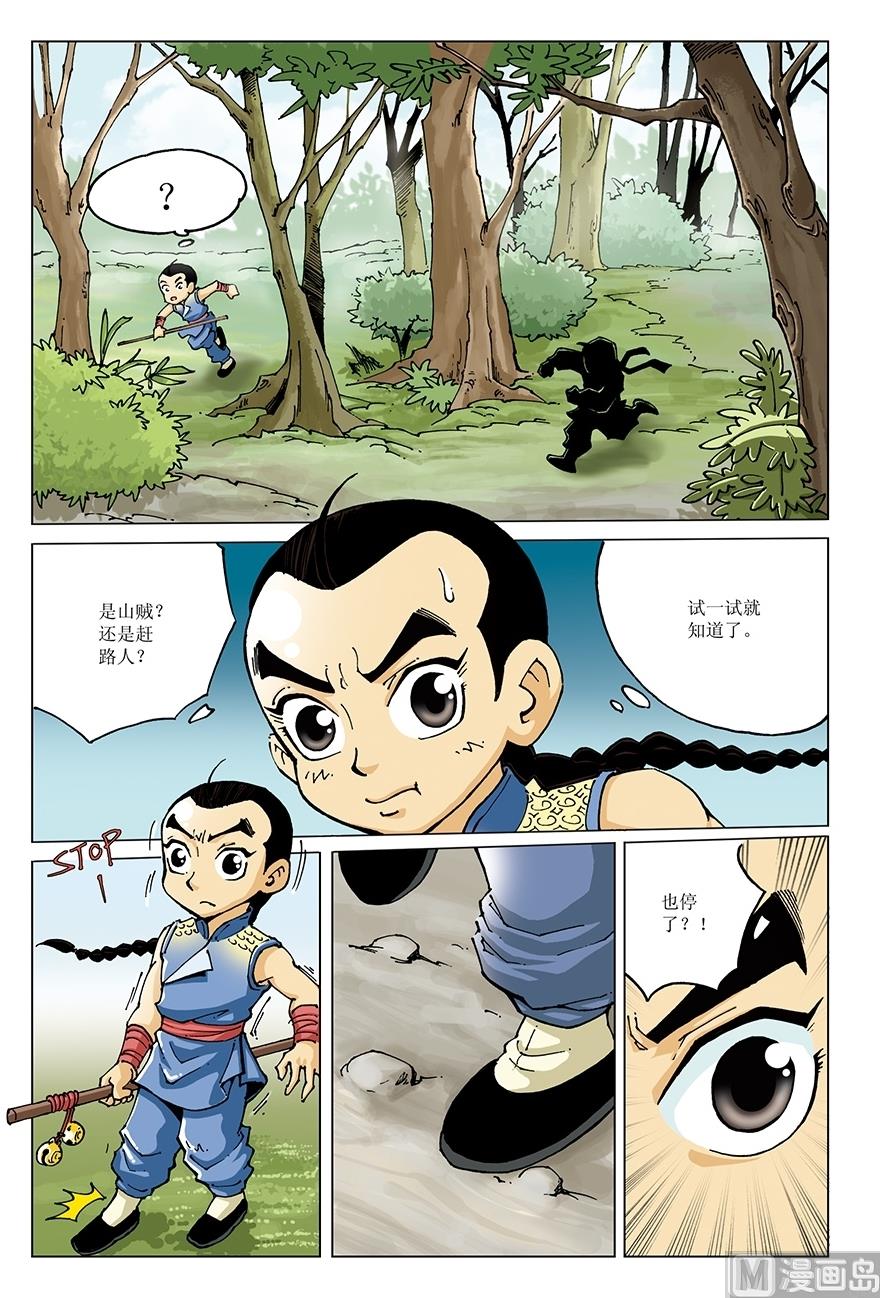 《少年方世玉》第20话 第11页